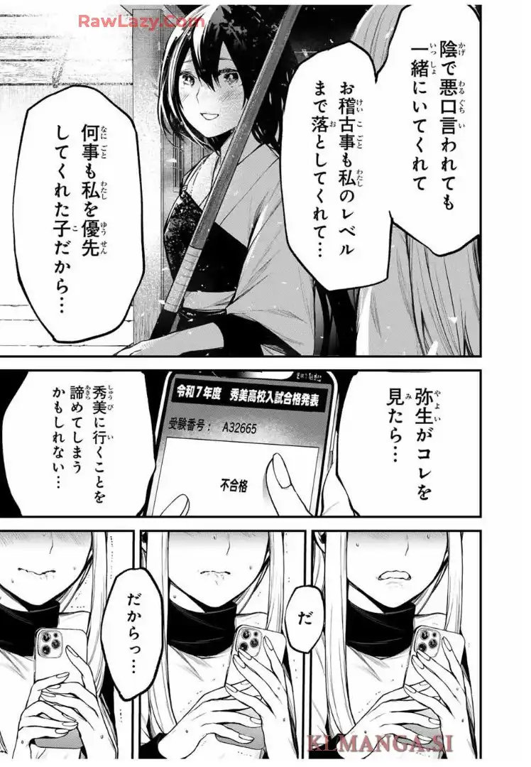 となりの黒川さん 第21話 - Page 10
