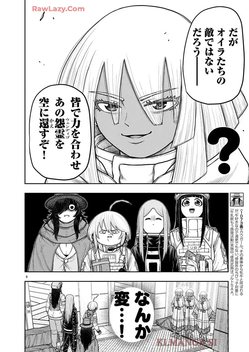 スカベンジャーズアナザースカイ 第34話 - Page 8