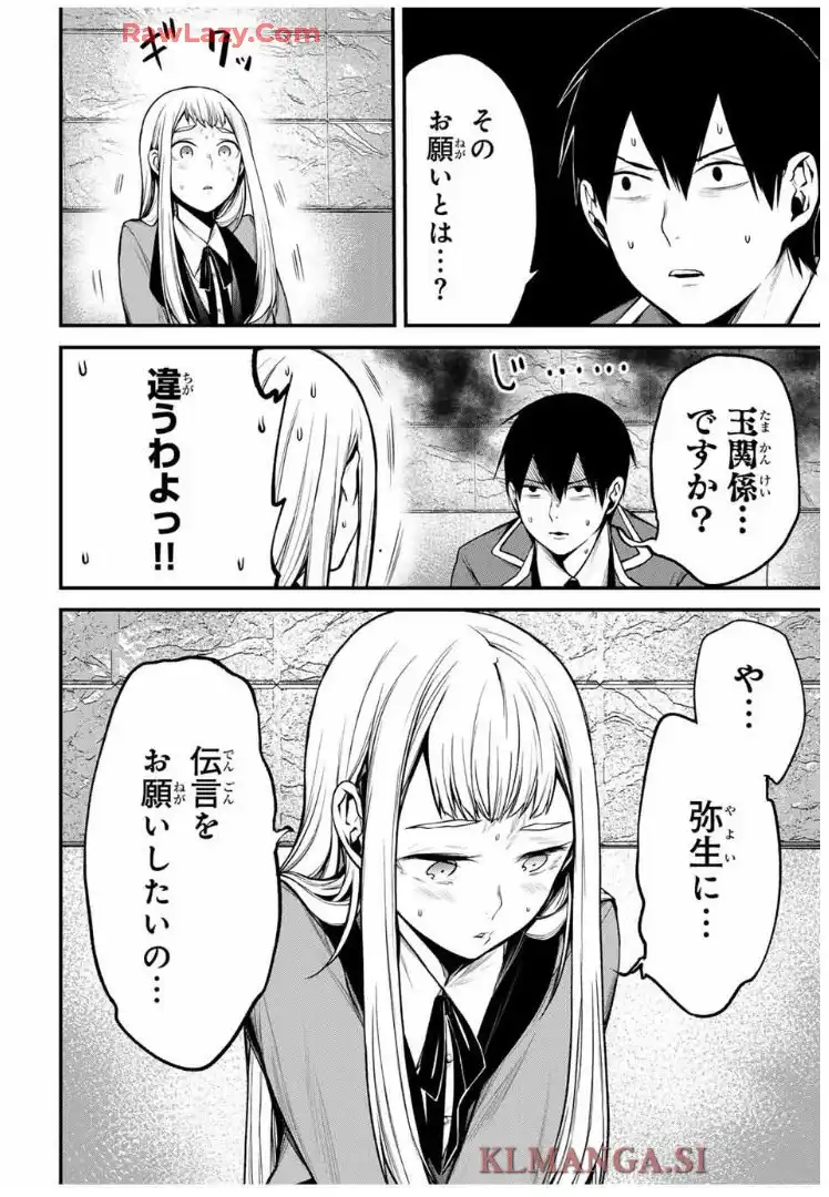 となりの黒川さん 第21話 - Page 7