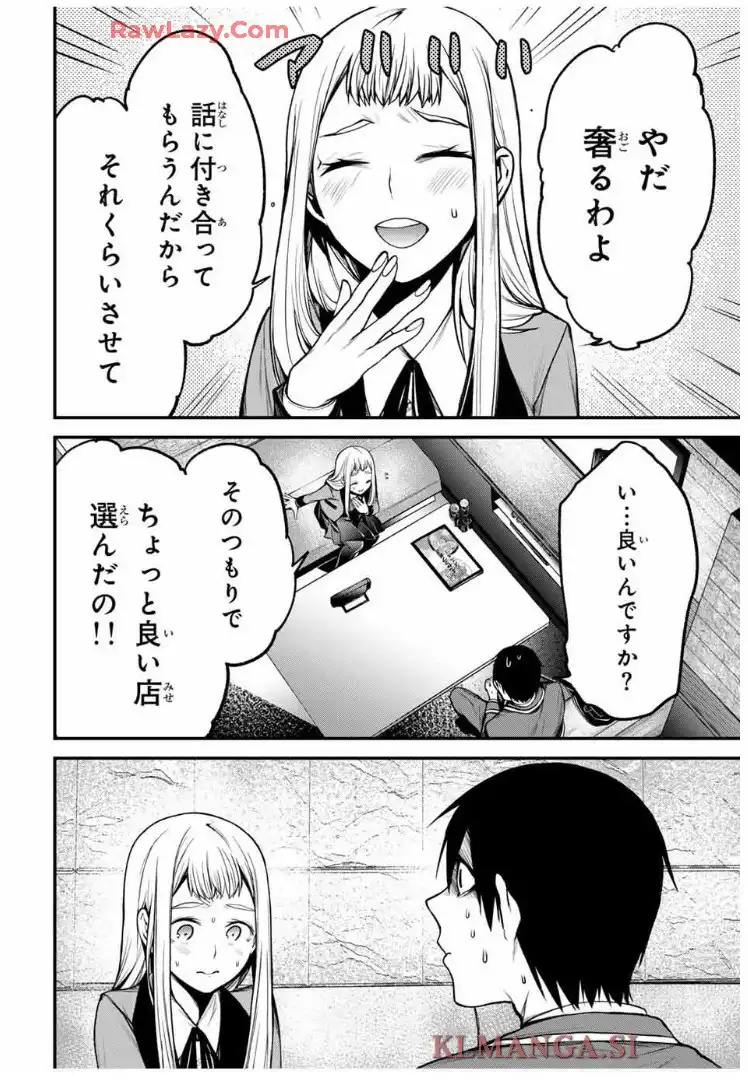 となりの黒川さん 第21話 - Page 5