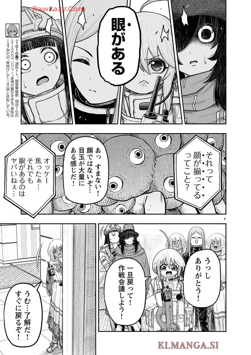 スカベンジャーズアナザースカイ 第34話 - Page 5