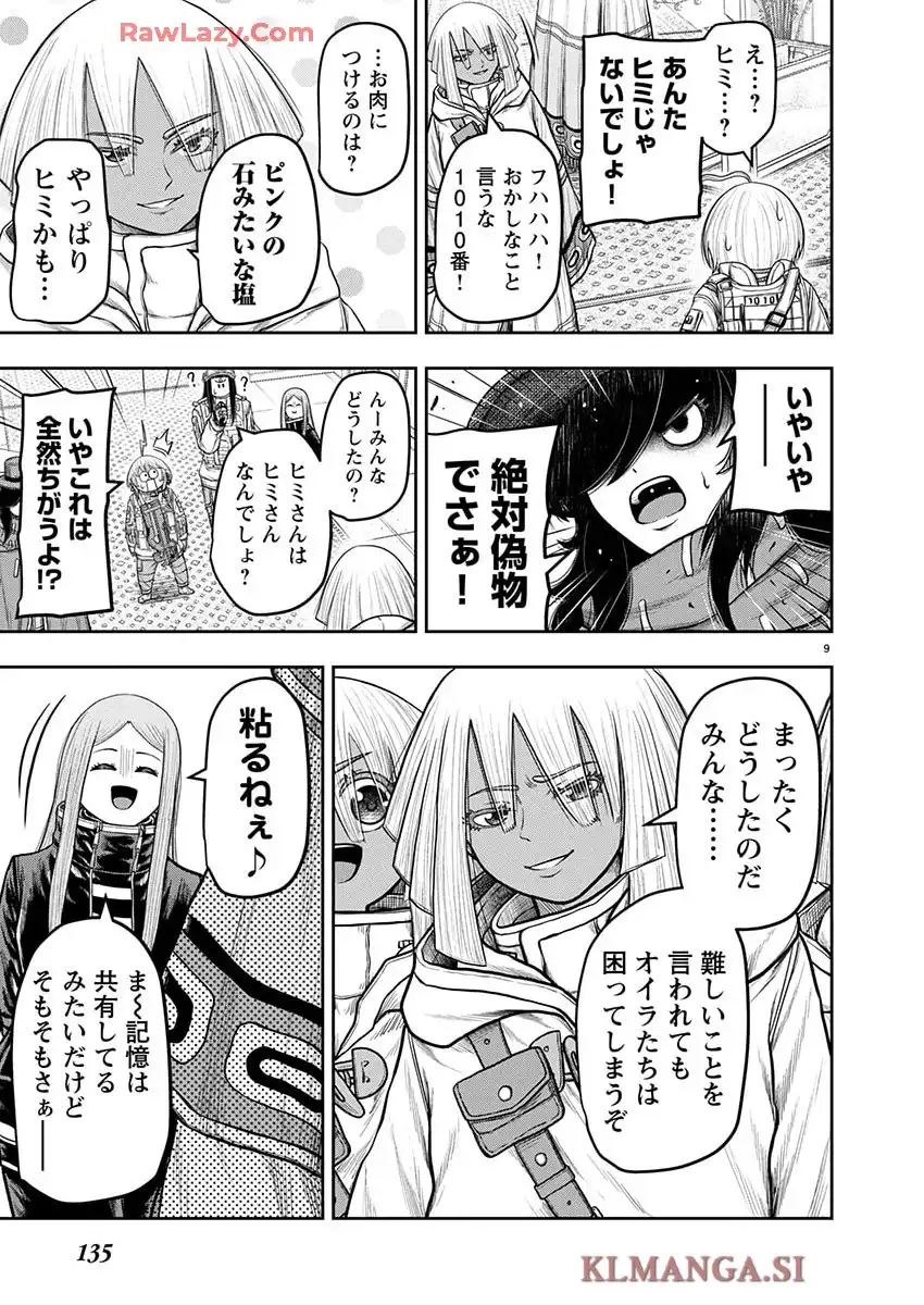 スカベンジャーズアナザースカイ 第34話 - Page 9