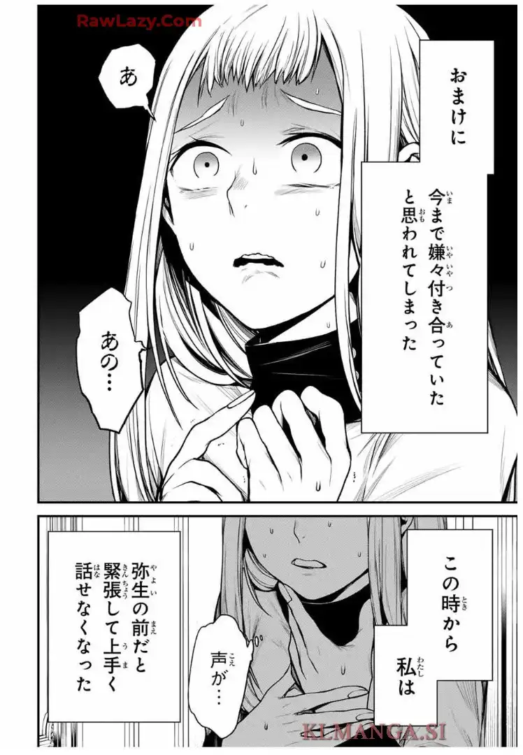 となりの黒川さん 第21話 - Page 15