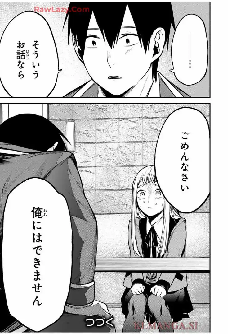 となりの黒川さん 第21話 - Page 18