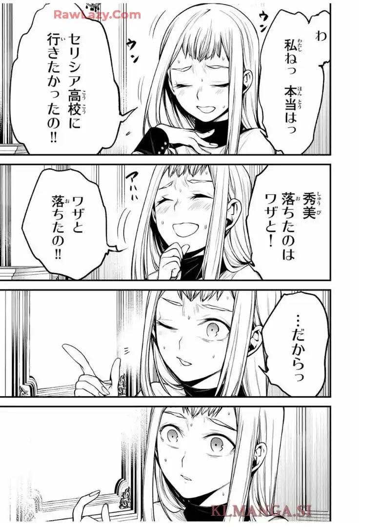 となりの黒川さん 第21話 - Page 12