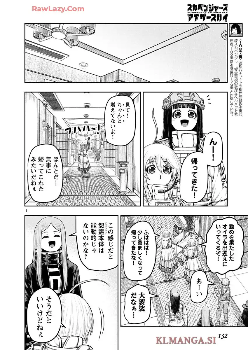 スカベンジャーズアナザースカイ 第34話 - Page 6
