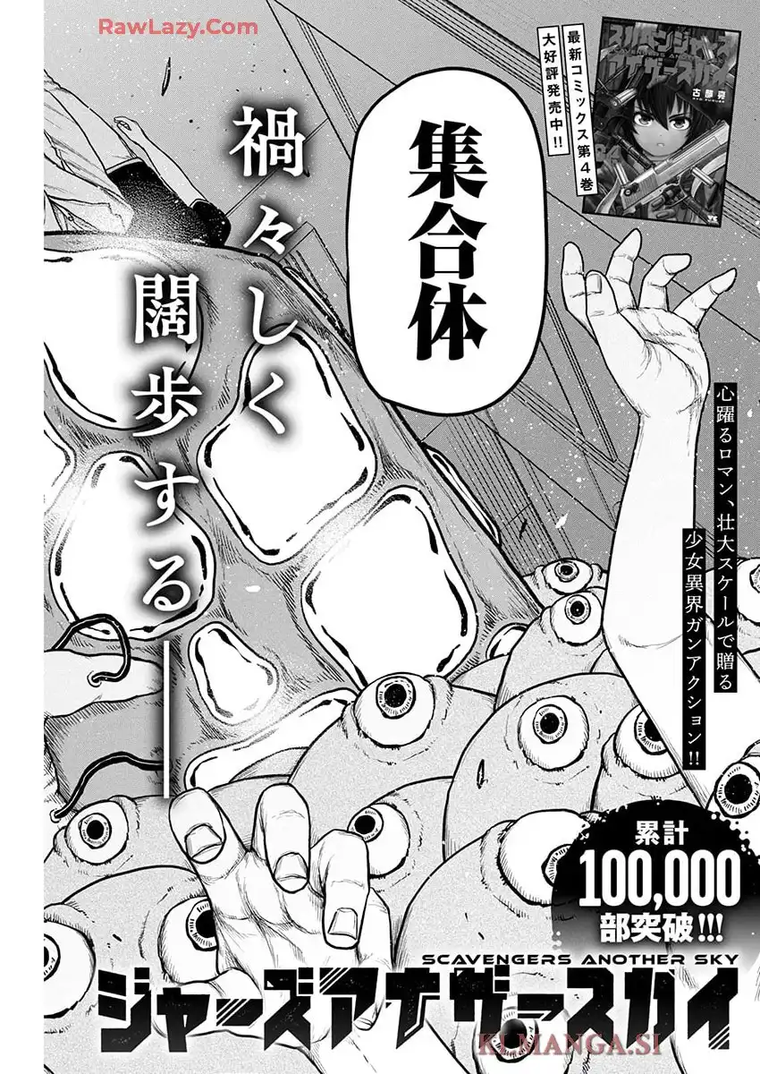 スカベンジャーズアナザースカイ 第34話 - Page 2