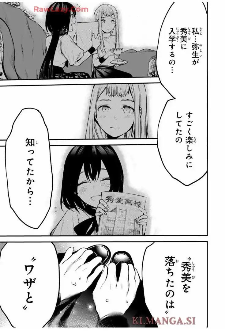 となりの黒川さん 第21話 - Page 16
