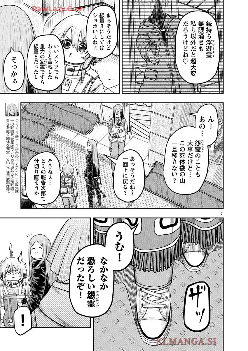 スカベンジャーズアナザースカイ 第34話 - Page 7