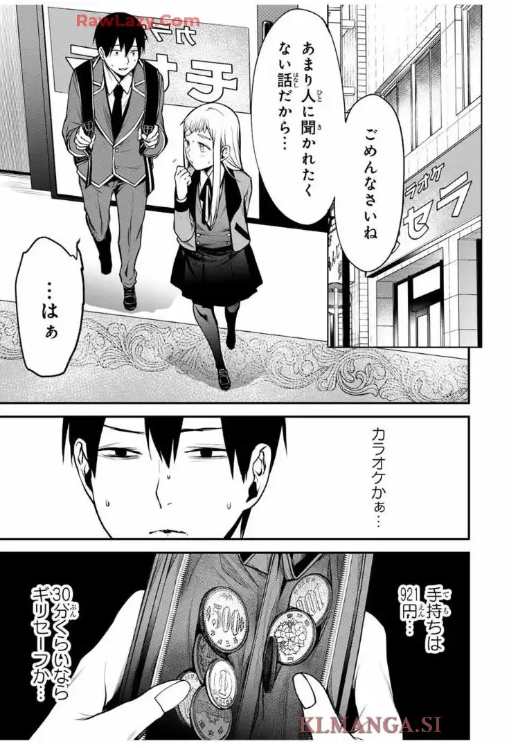 となりの黒川さん 第21話 - Page 2