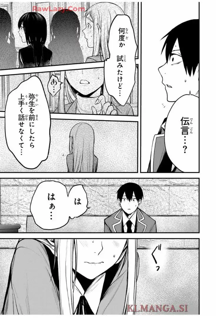 となりの黒川さん 第21話 - Page 8