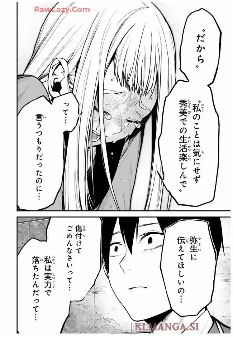 となりの黒川さん 第21話 - Page 17