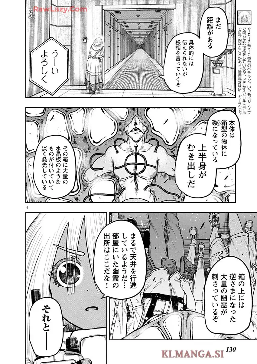 スカベンジャーズアナザースカイ 第34話 - Page 4
