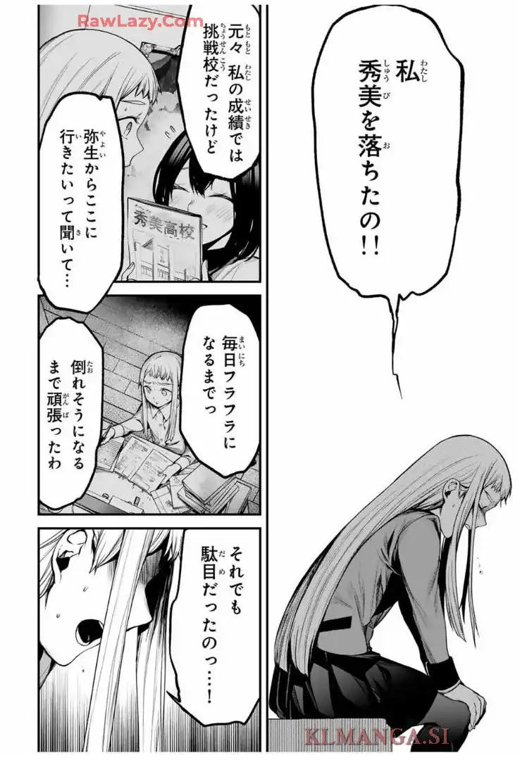 となりの黒川さん 第21話 - Page 9