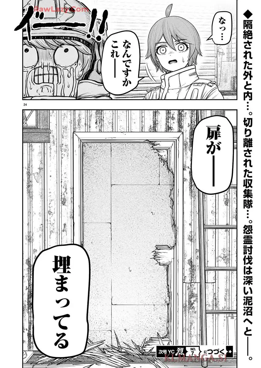 スカベンジャーズアナザースカイ 第34話 - Page 24