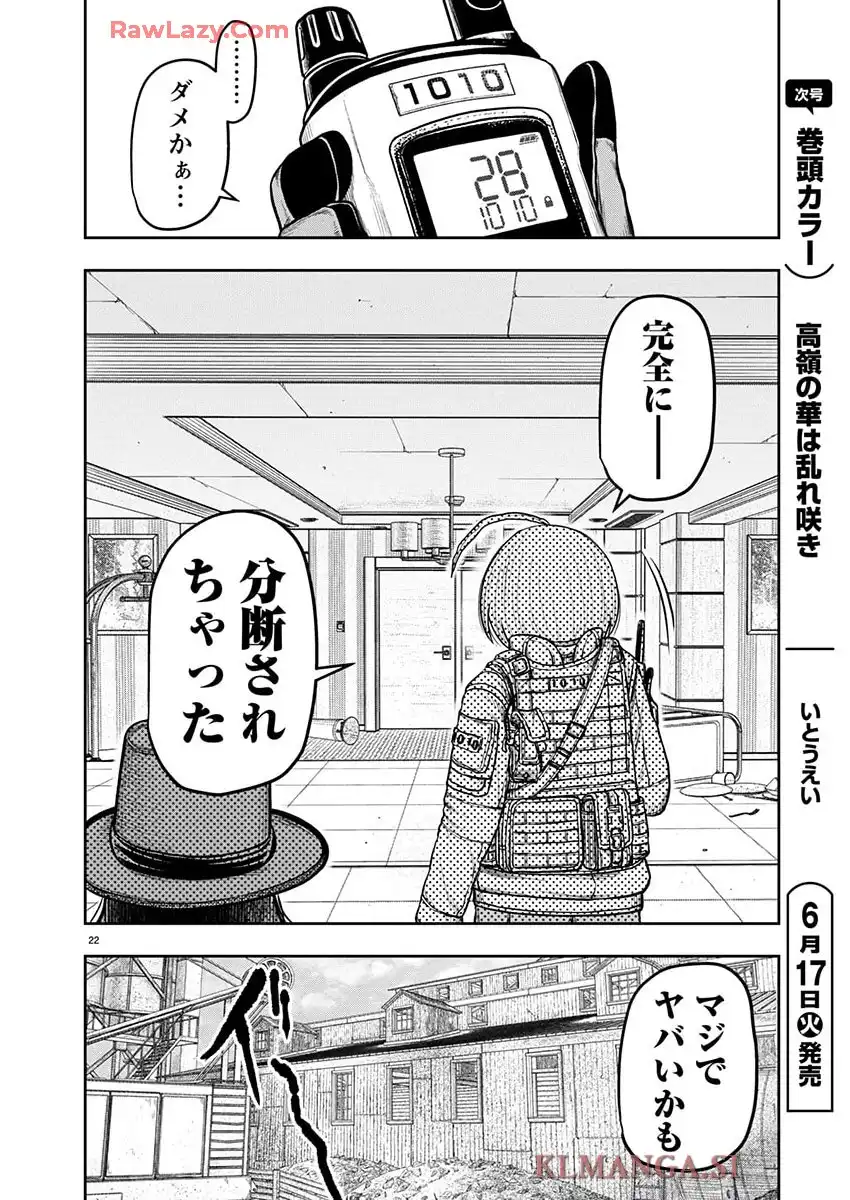 スカベンジャーズアナザースカイ 第34話 - Page 22