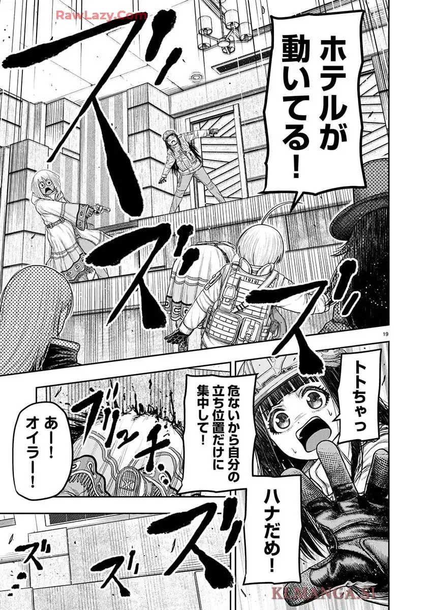 スカベンジャーズアナザースカイ 第34話 - Page 19