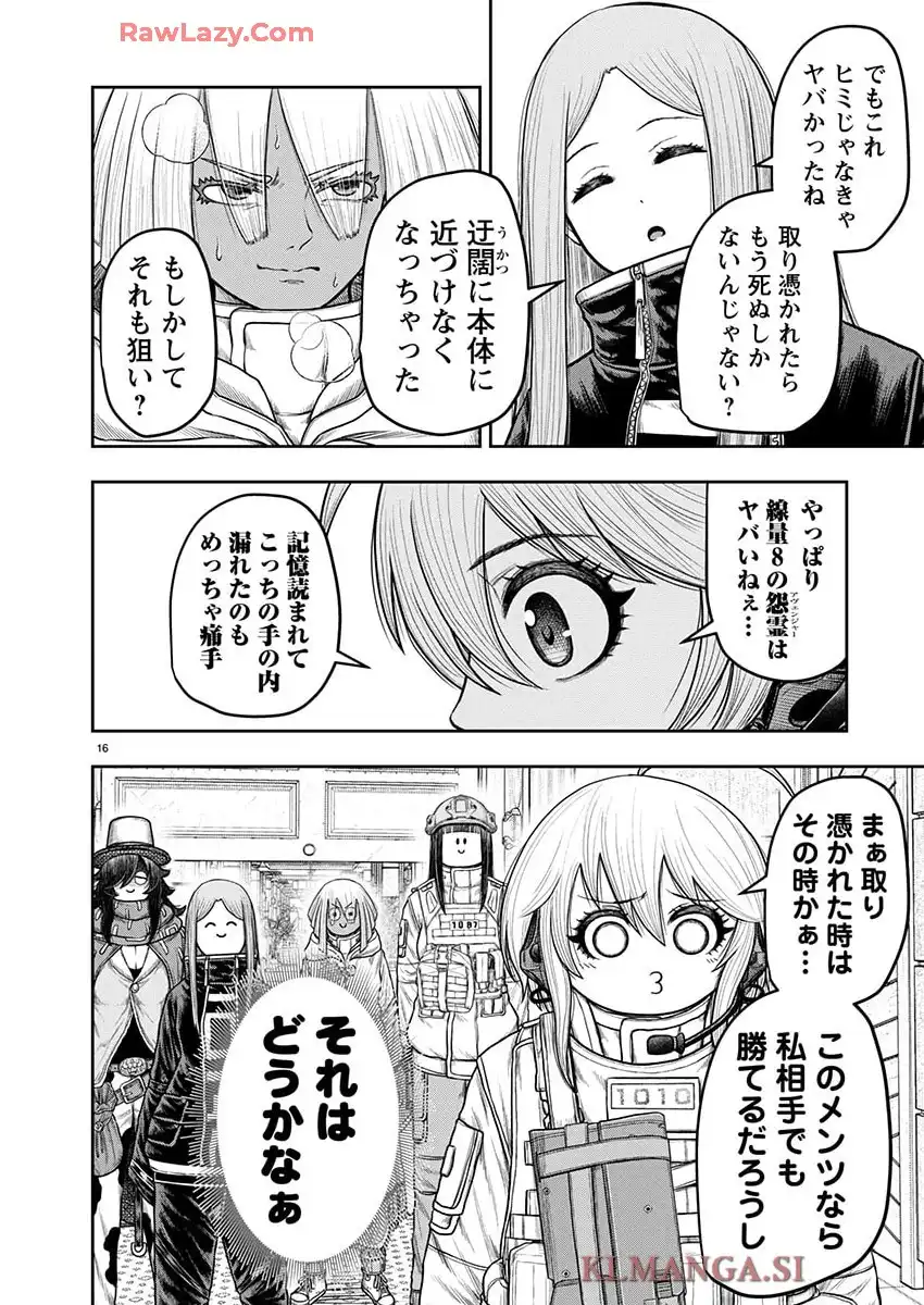 スカベンジャーズアナザースカイ 第34話 - Page 16