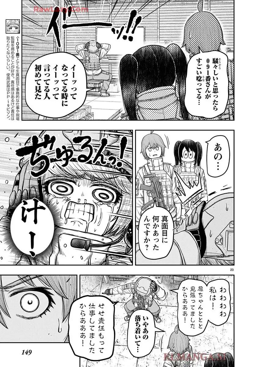 スカベンジャーズアナザースカイ 第34話 - Page 23