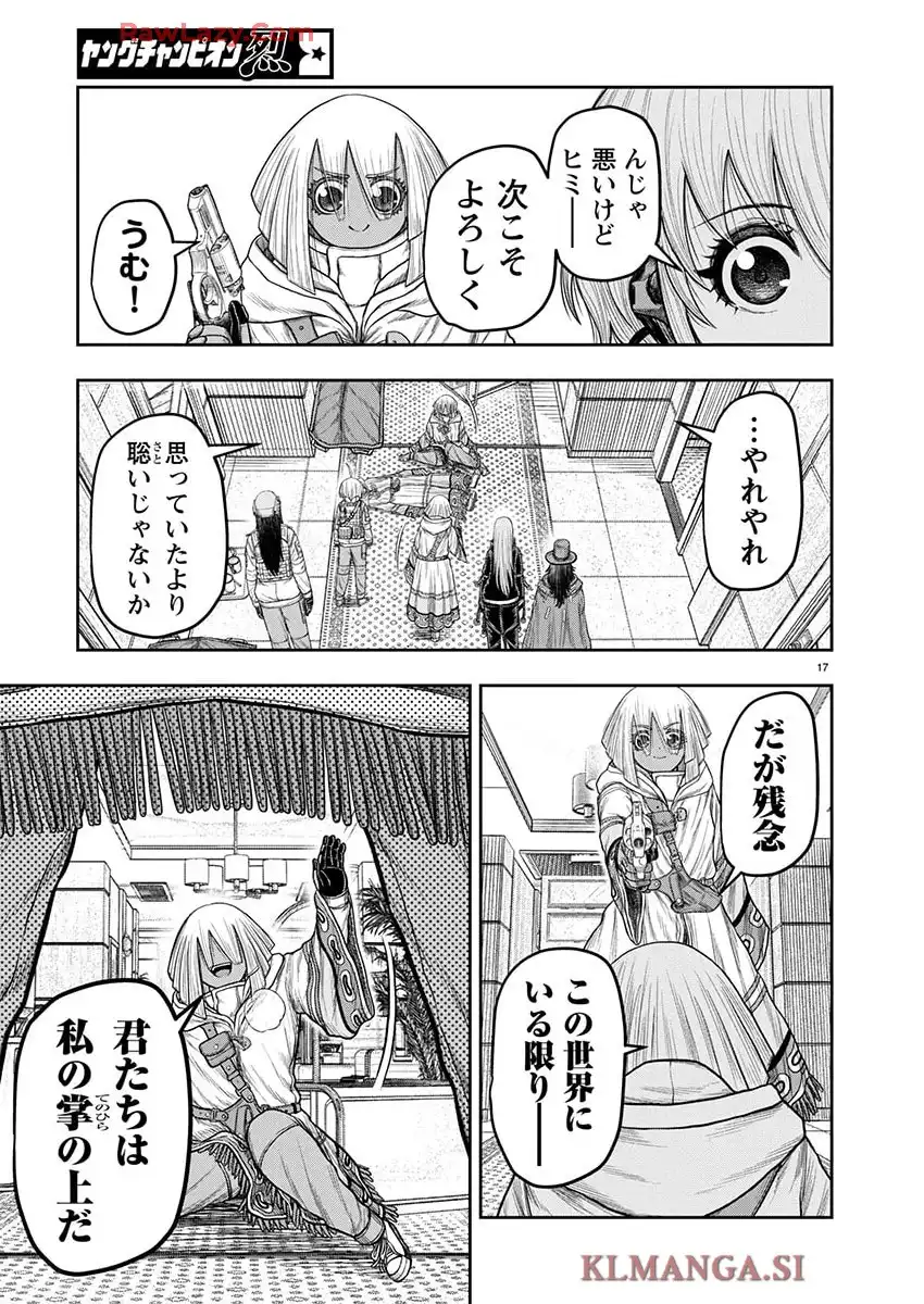 スカベンジャーズアナザースカイ 第34話 - Page 17