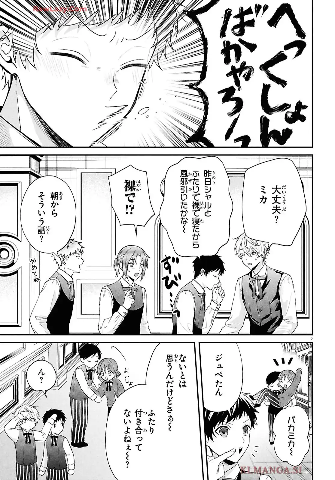 悪役令息に転生したけど幼馴染のママ♂になるぞ！ 第6話 - Page 6