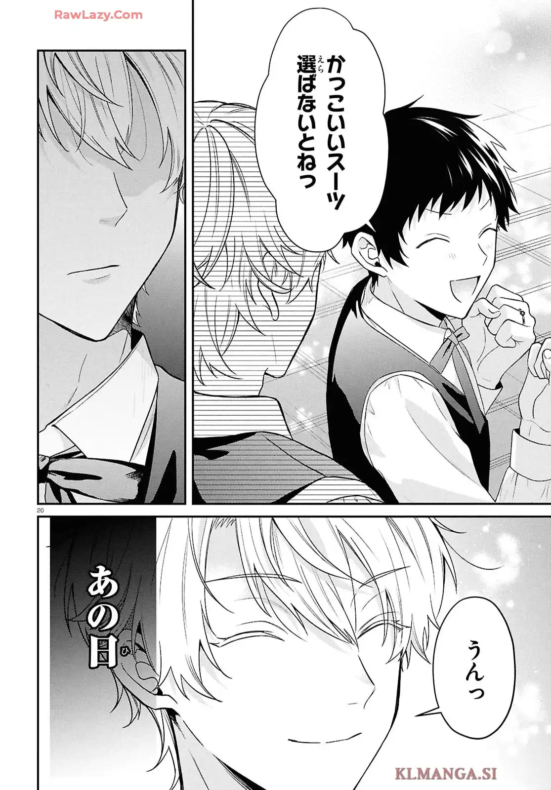悪役令息に転生したけど幼馴染のママ♂になるぞ！ 第6話 - Page 21