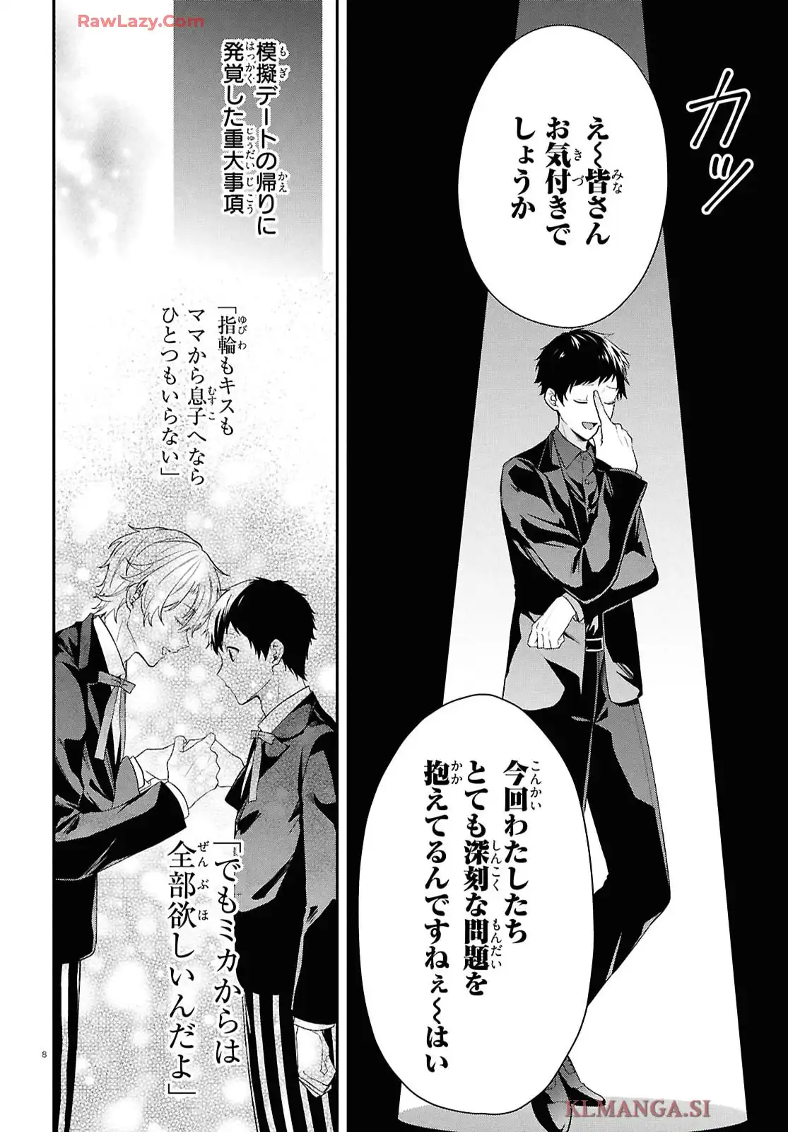 悪役令息に転生したけど幼馴染のママ♂になるぞ！ 第6話 - Page 9