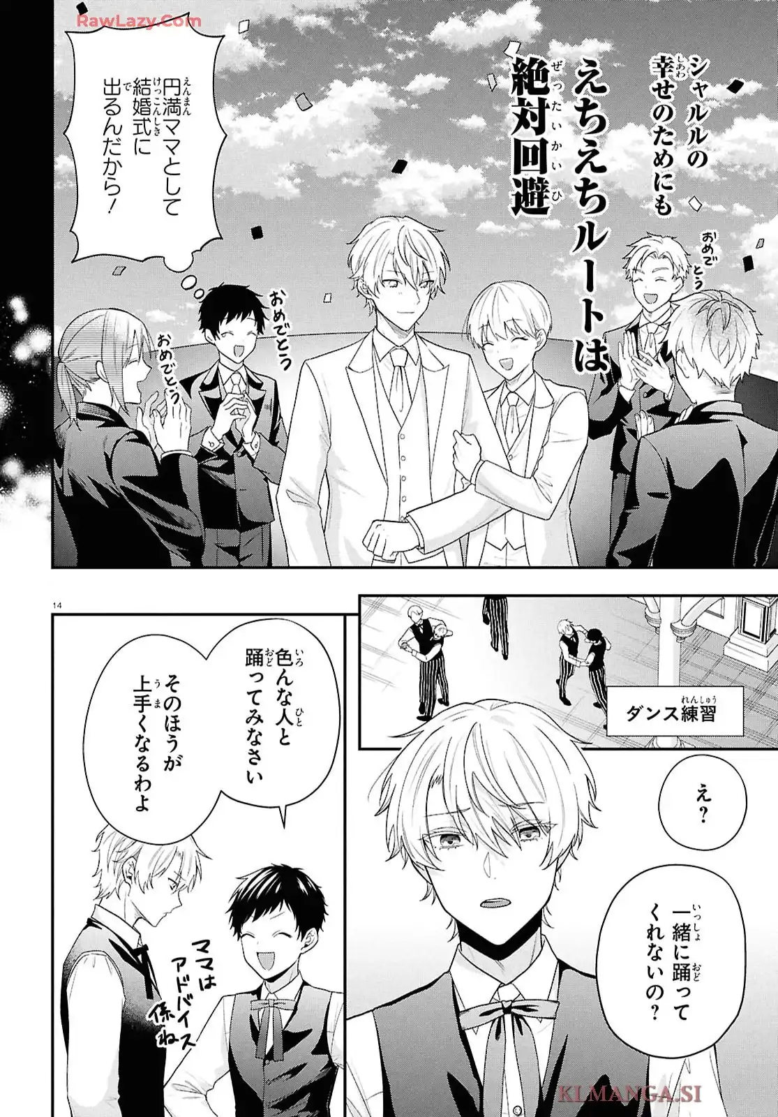 悪役令息に転生したけど幼馴染のママ♂になるぞ！ 第6話 - Page 15