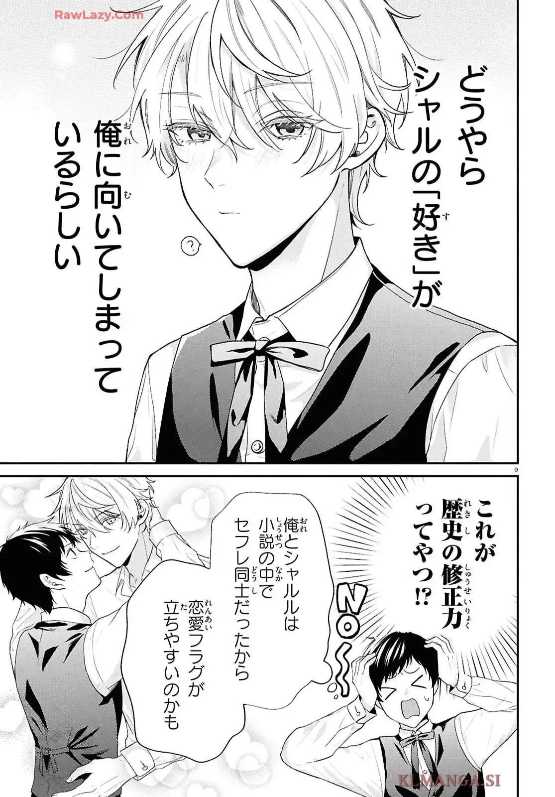 悪役令息に転生したけど幼馴染のママ♂になるぞ！ 第6話 - Page 10