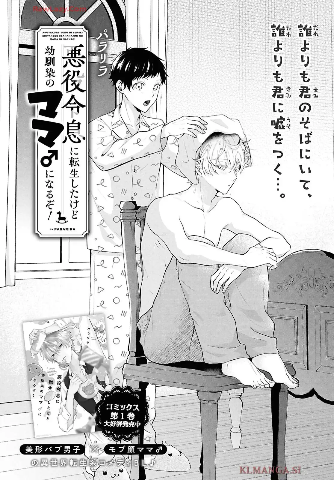 悪役令息に転生したけど幼馴染のママ♂になるぞ！ 第6話 - Page 3