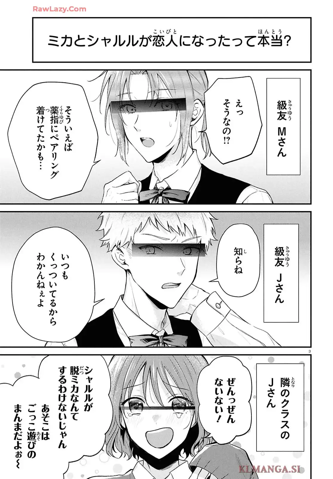 悪役令息に転生したけど幼馴染のママ♂になるぞ！ 第6話 - Page 4