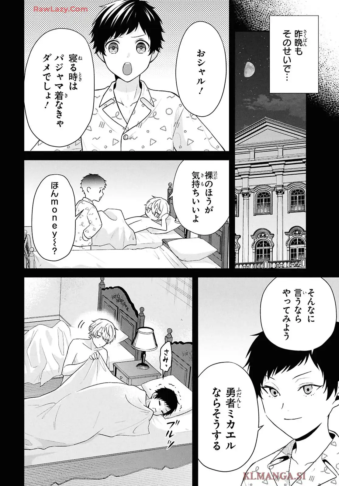 悪役令息に転生したけど幼馴染のママ♂になるぞ！ 第6話 - Page 11