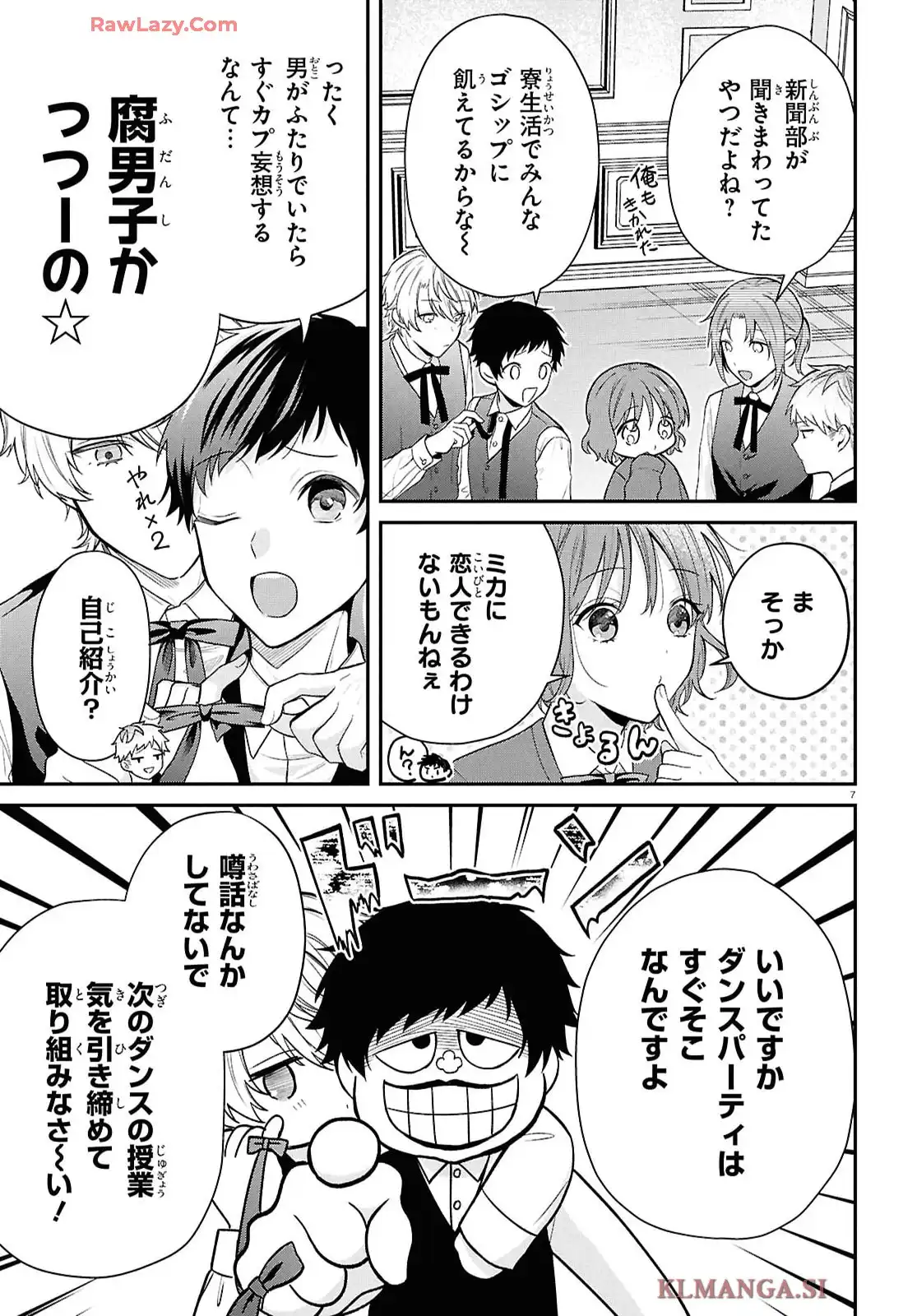 悪役令息に転生したけど幼馴染のママ♂になるぞ！ 第6話 - Page 8