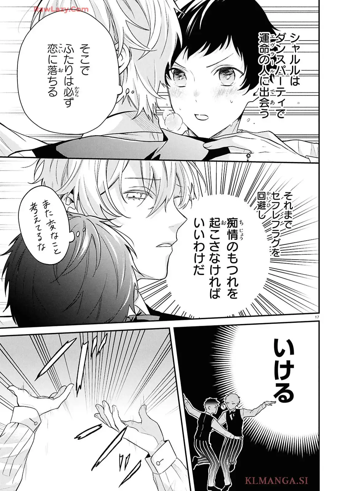悪役令息に転生したけど幼馴染のママ♂になるぞ！ 第6話 - Page 18