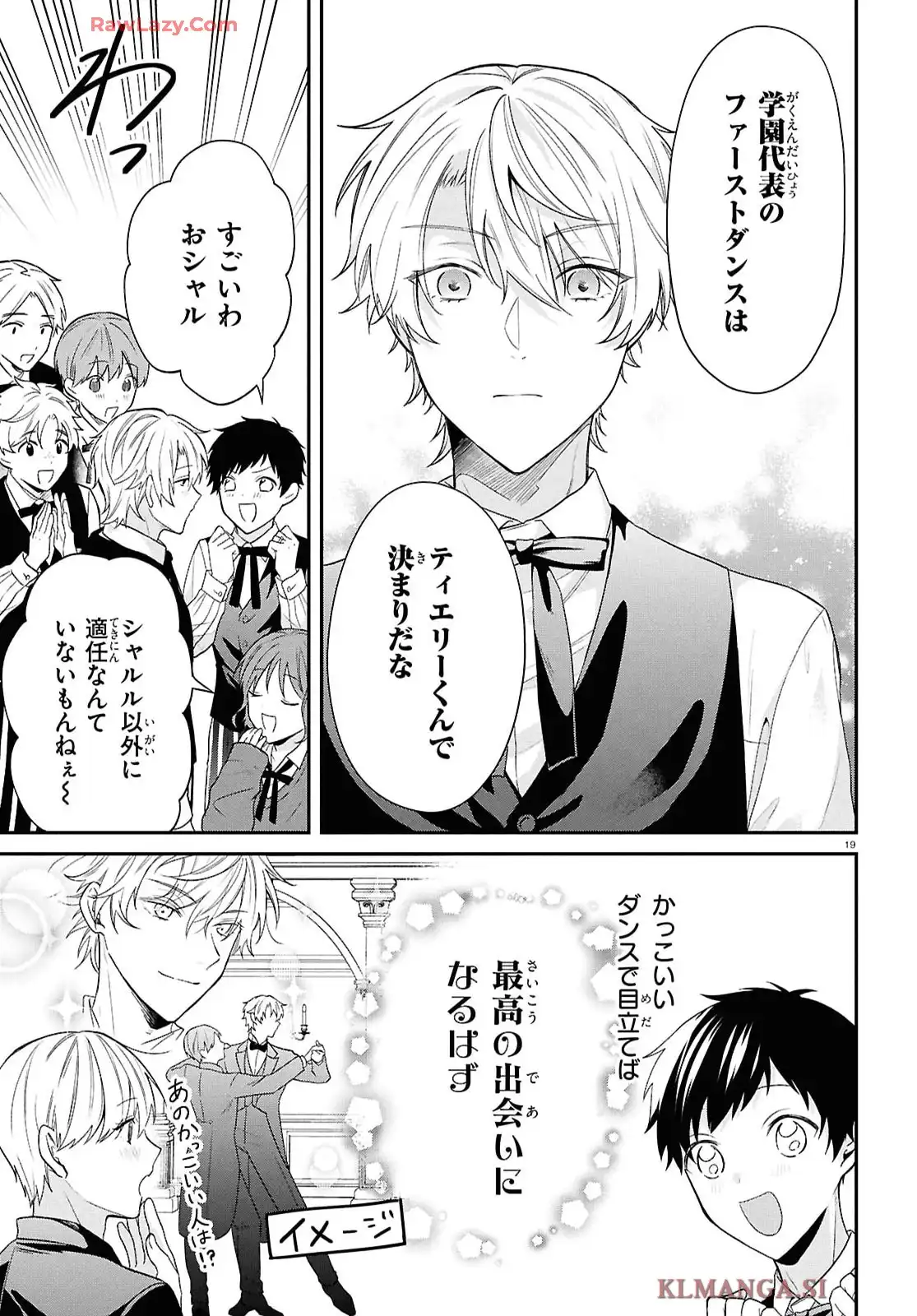 悪役令息に転生したけど幼馴染のママ♂になるぞ！ 第6話 - Page 20