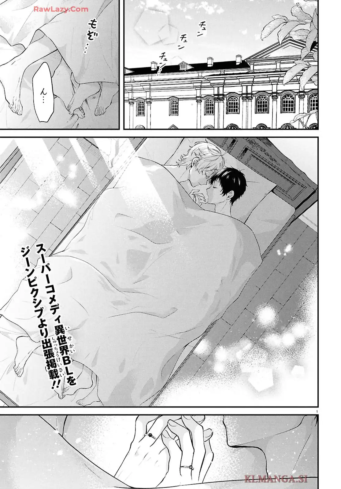悪役令息に転生したけど幼馴染のママ♂になるぞ！ 第6話 - Page 2
