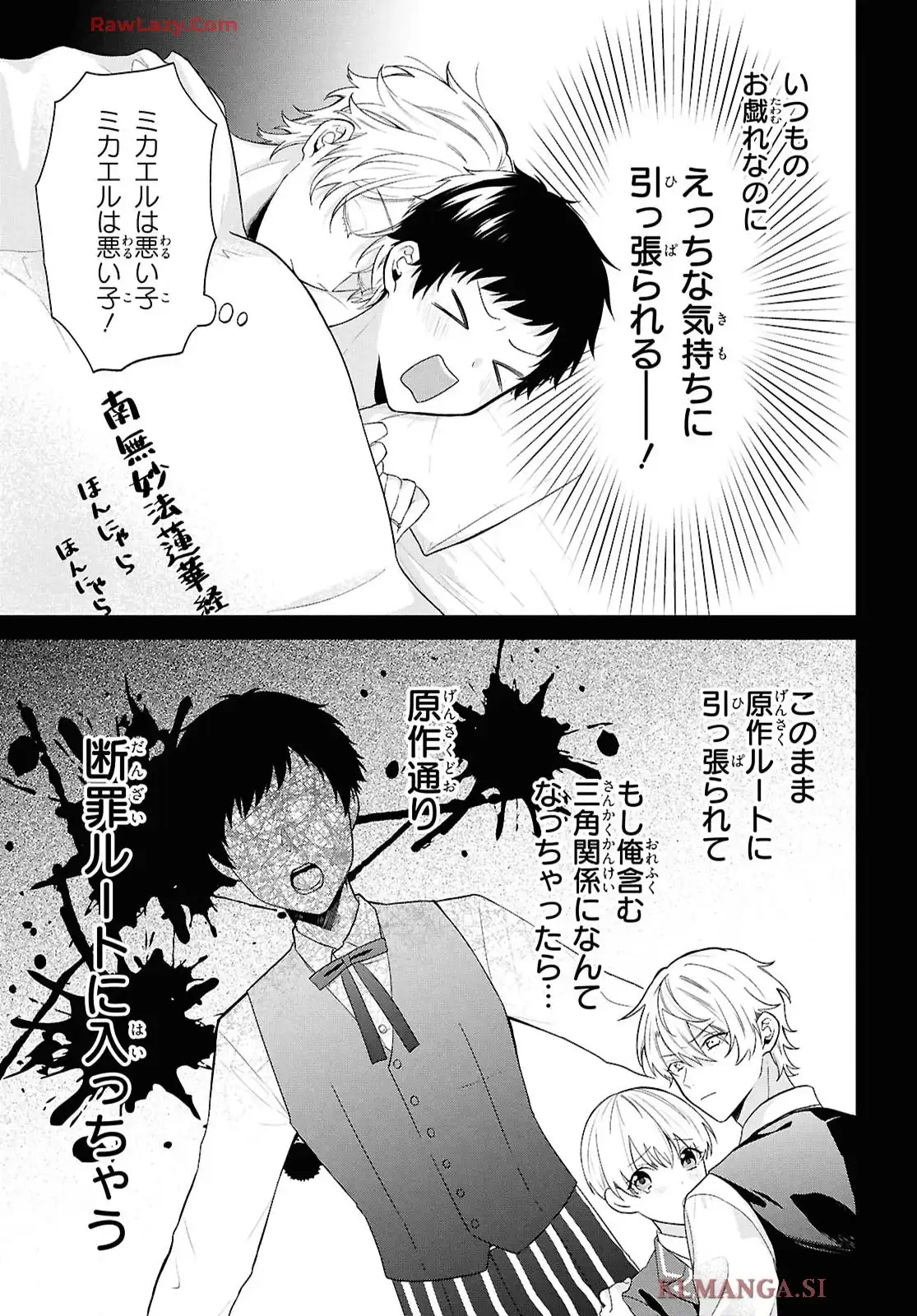 悪役令息に転生したけど幼馴染のママ♂になるぞ！ 第6話 - Page 14