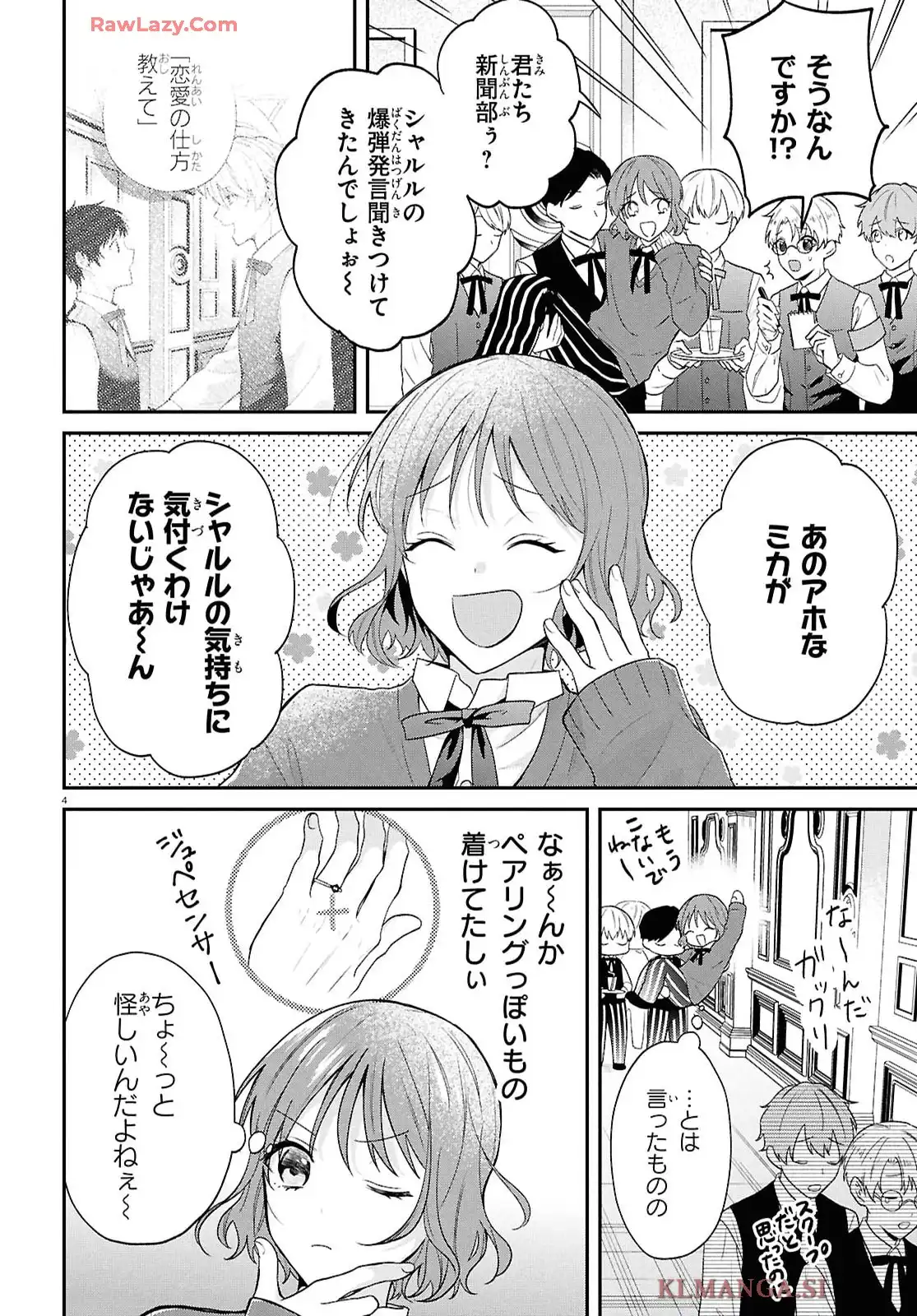 悪役令息に転生したけど幼馴染のママ♂になるぞ！ 第6話 - Page 5