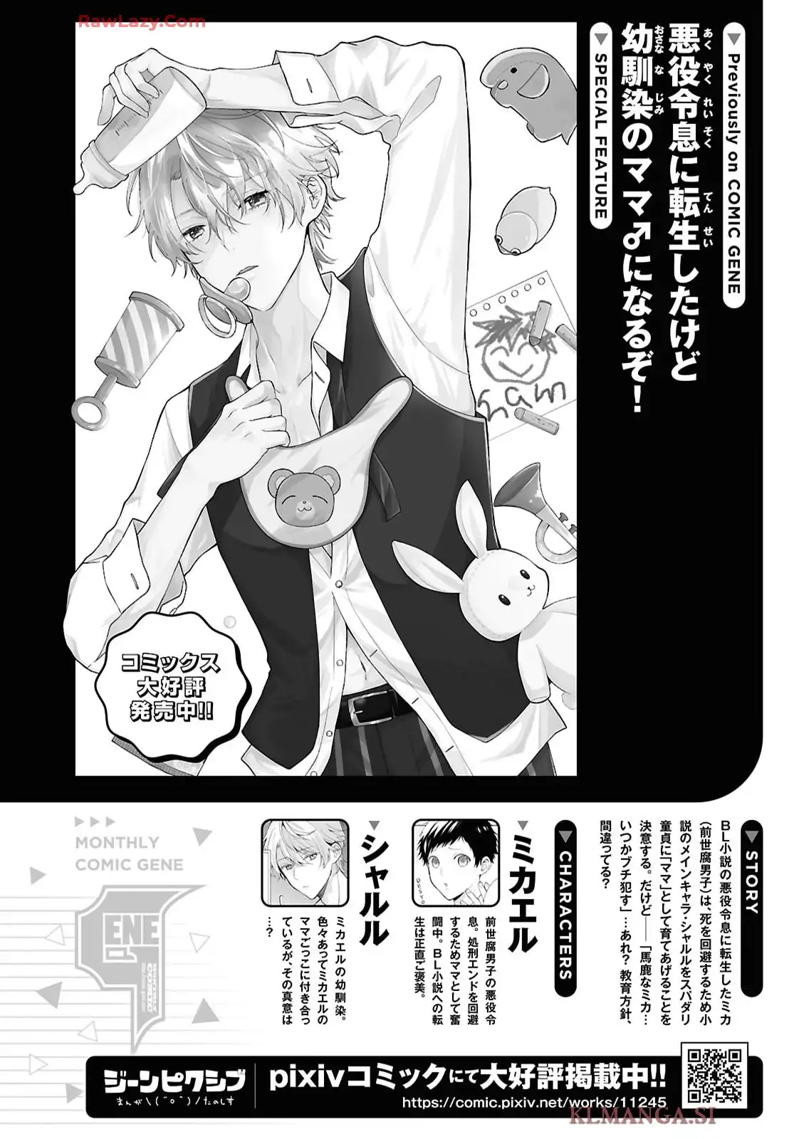 悪役令息に転生したけど幼馴染のママ♂になるぞ！ 第6話 - Page 1