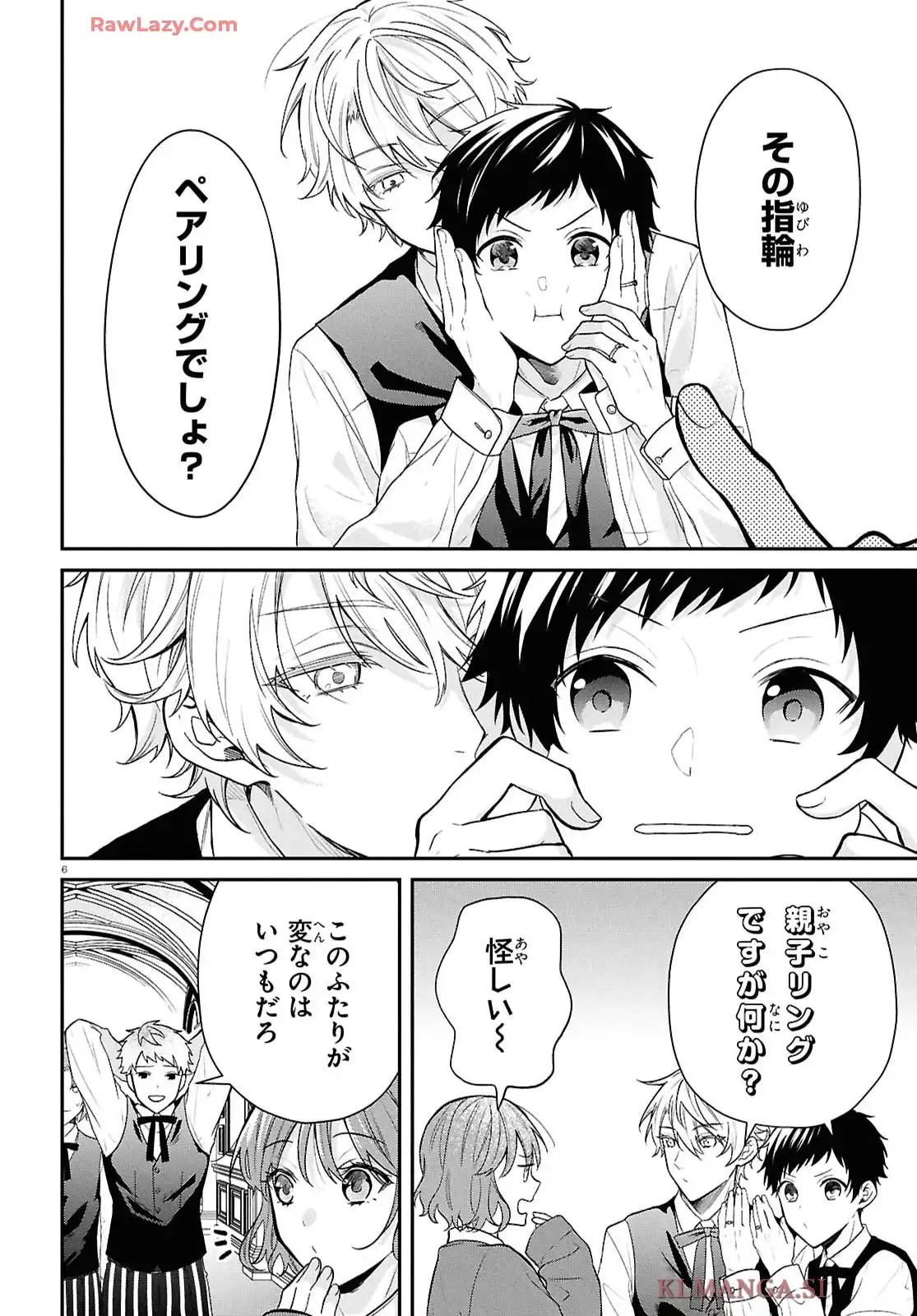 悪役令息に転生したけど幼馴染のママ♂になるぞ！ 第6話 - Page 7
