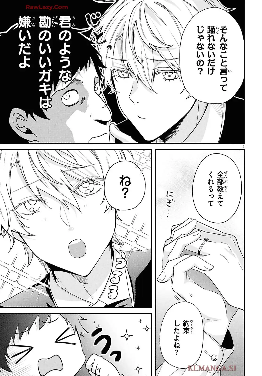 悪役令息に転生したけど幼馴染のママ♂になるぞ！ 第6話 - Page 16