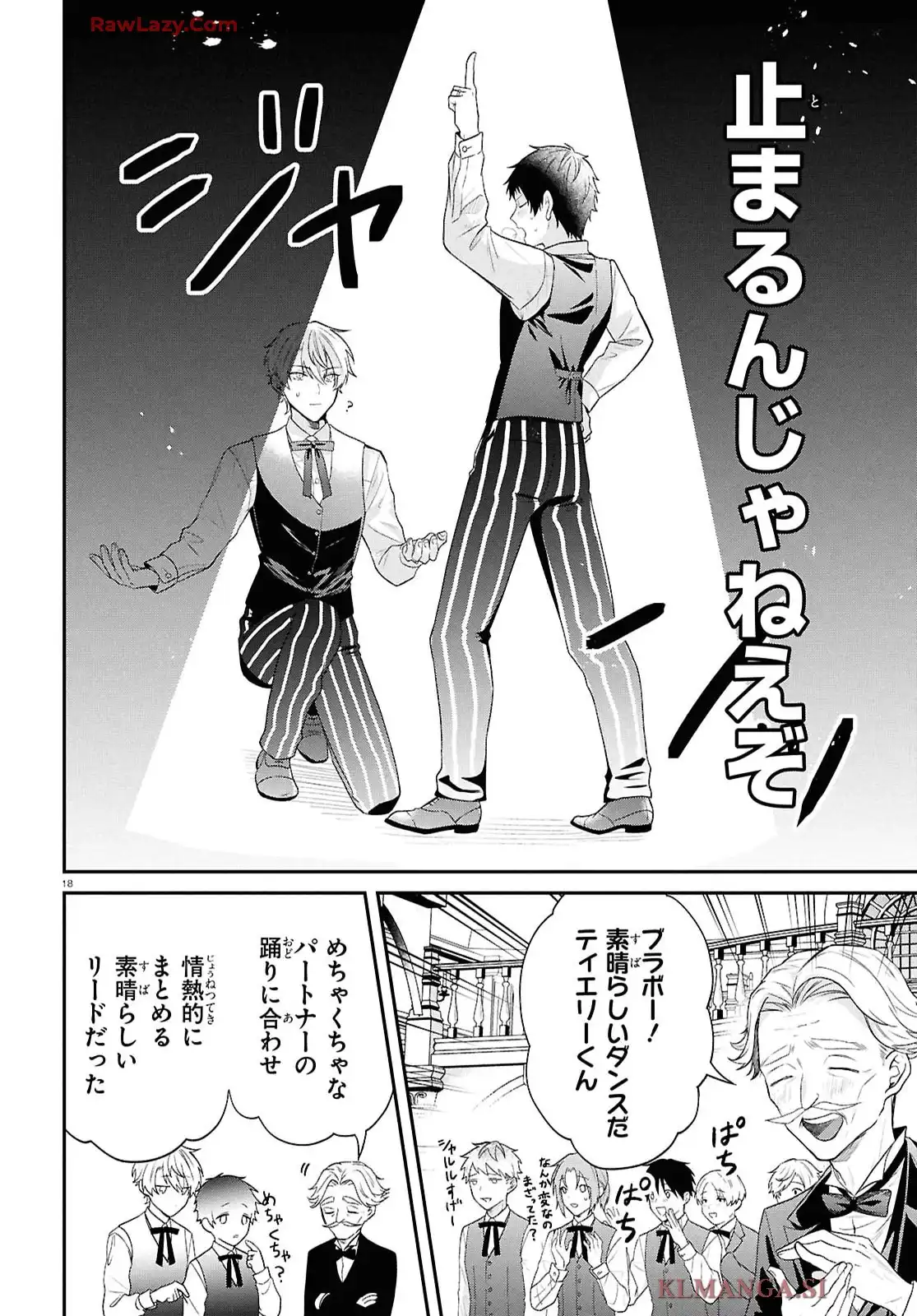 悪役令息に転生したけど幼馴染のママ♂になるぞ！ 第6話 - Page 19