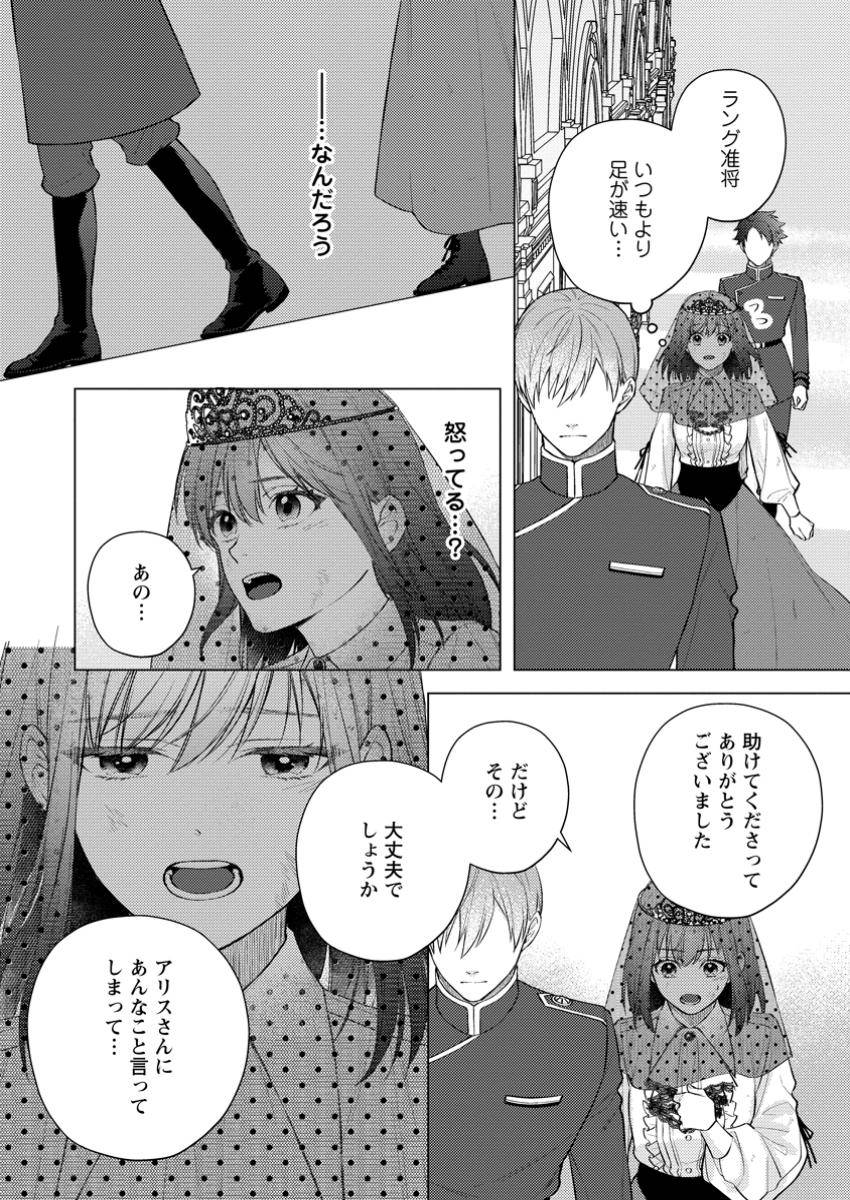 ヴェールの聖女 ヴェールの聖女 ～醜いと誤解された聖女、イケメン護衛騎士に溺愛される～ 第18.1話 - Page 6
