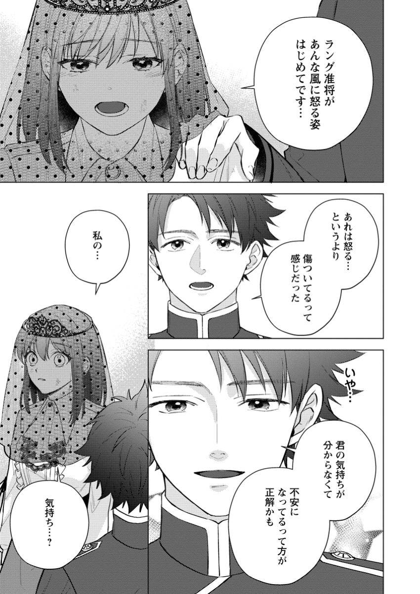 ヴェールの聖女 ヴェールの聖女 ～醜いと誤解された聖女、イケメン護衛騎士に溺愛される～ 第18.1話 - Page 13