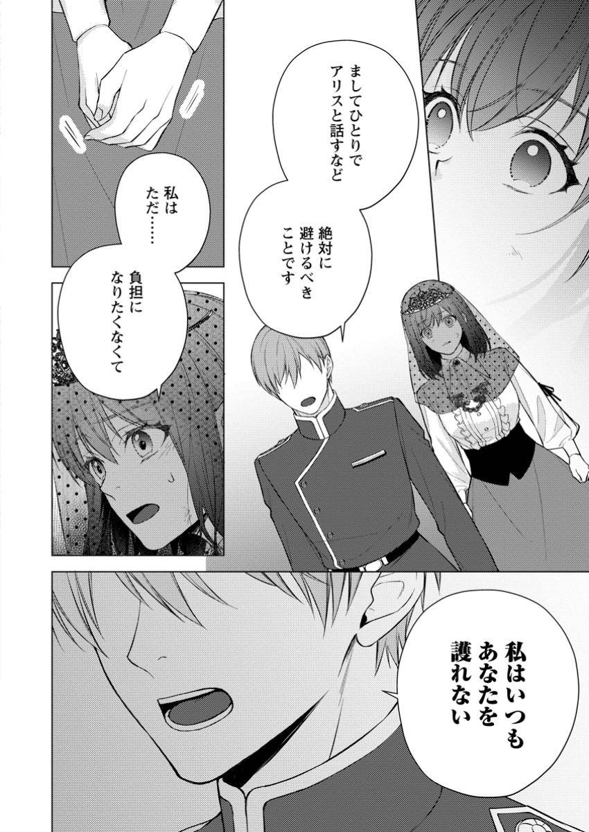 ヴェールの聖女 ヴェールの聖女 ～醜いと誤解された聖女、イケメン護衛騎士に溺愛される～ 第18.1話 - Page 8