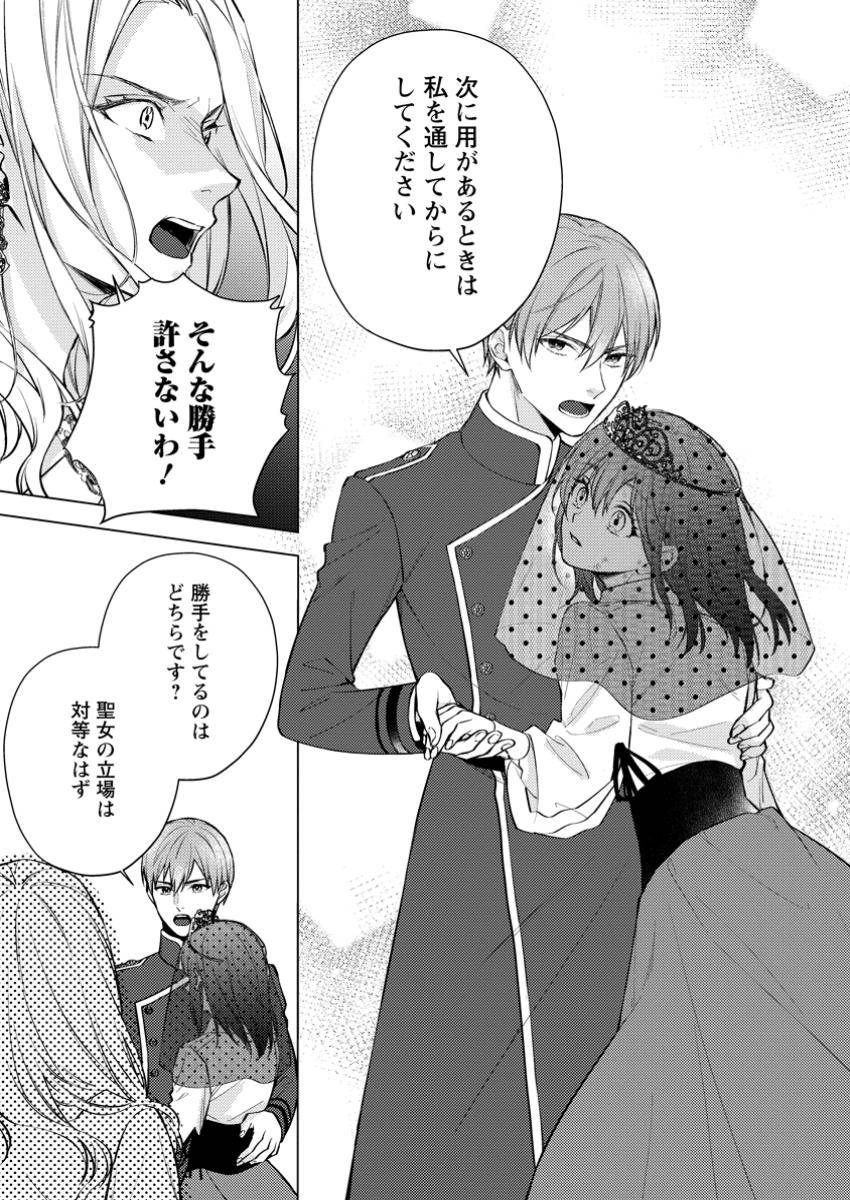 ヴェールの聖女 ヴェールの聖女 ～醜いと誤解された聖女、イケメン護衛騎士に溺愛される～ 第18.1話 - Page 3