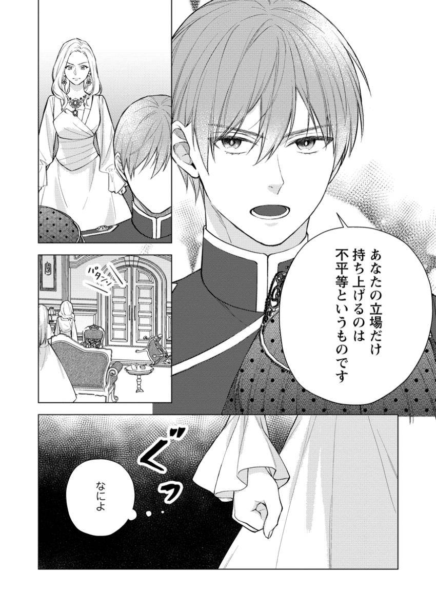 ヴェールの聖女 ヴェールの聖女 ～醜いと誤解された聖女、イケメン護衛騎士に溺愛される～ 第18.1話 - Page 4