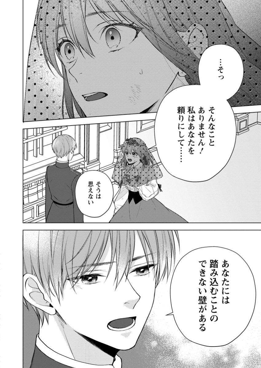 ヴェールの聖女 ヴェールの聖女 ～醜いと誤解された聖女、イケメン護衛騎士に溺愛される～ 第18.1話 - Page 10