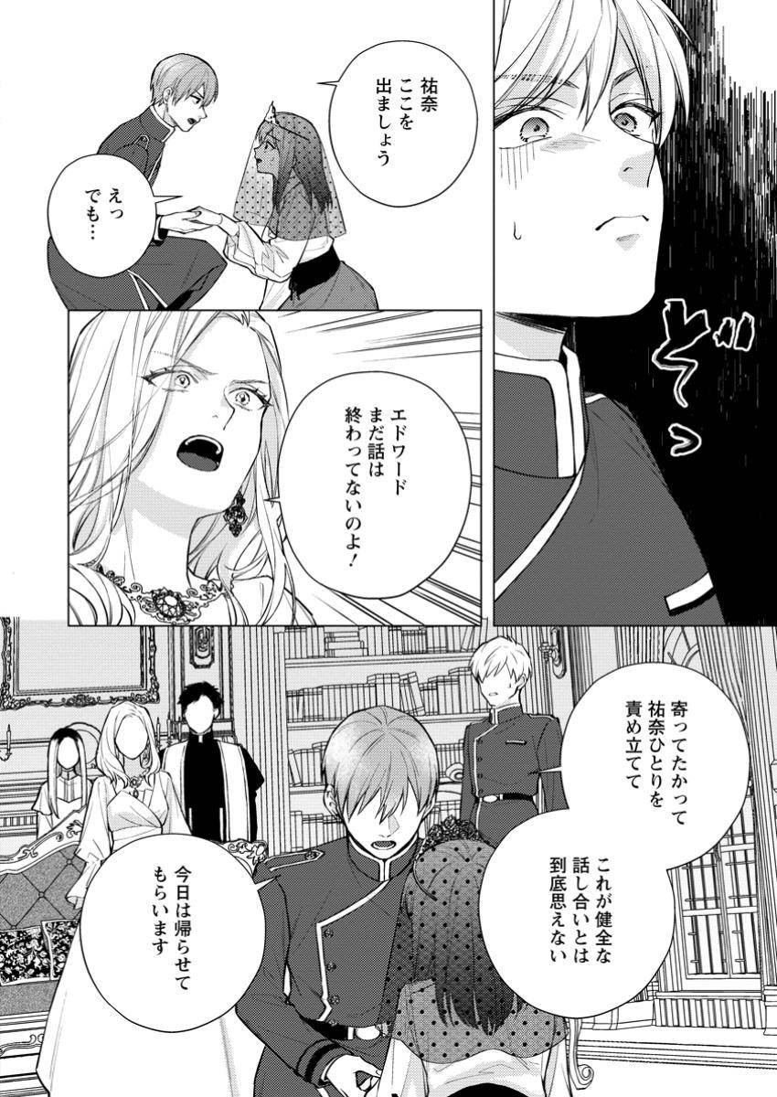 ヴェールの聖女 ヴェールの聖女 ～醜いと誤解された聖女、イケメン護衛騎士に溺愛される～ 第18.1話 - Page 2