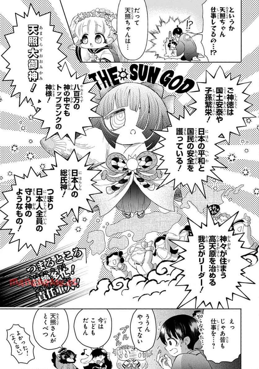 かしこめ！ たかまがはら小学校 - raw - 第2話 - https://jppp.mangajikan.cc/jppp/05201903/2fi2jisclj2.jpg